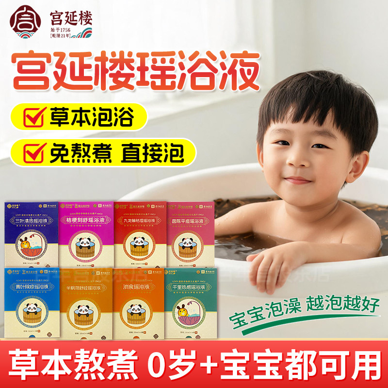 宫延楼瑶浴舒脾半枫荷温通儿童成人草本泡澡药浴包免煮免熬瑶浴液 - 实物图