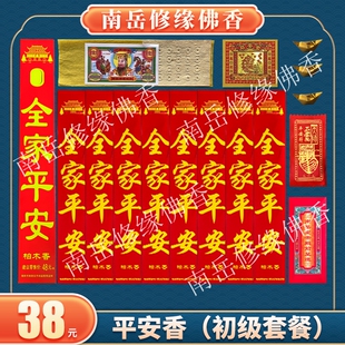 南岳衡山烧香供礼香环保香进香请香衡山烧香大庙平安发财整套香