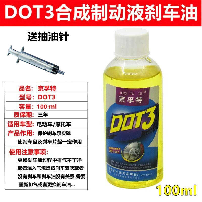 下泵配件油刹车液电动车刹车油