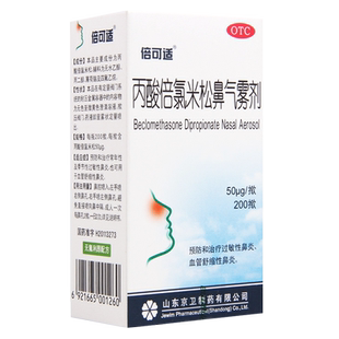 倍可适丙酸倍氯米松鼻气雾剂50ug*200掀/盒过敏性鼻炎