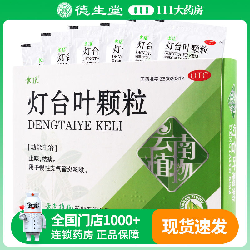 云植灯台叶颗粒10g*10袋/盒止咳祛痰用于慢性支气管炎咳嗽