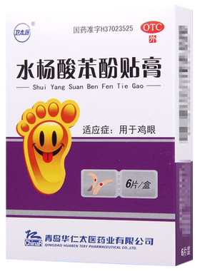 【卫太医】水杨酸苯酚贴膏200mg*6片/盒