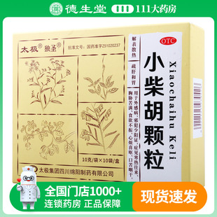 太极小柴胡颗粒10袋寒热往来胸胁苦满食欲不振心烦喜呕口苦咽干