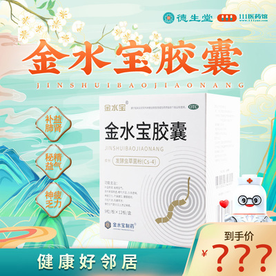 包邮+现货速发】金水宝金水宝胶囊虫草中药补肺阳痿早泄支气管炎