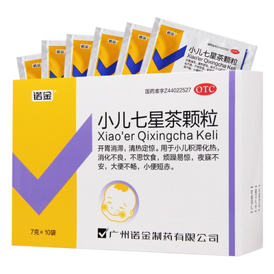 【诺金】小儿七星茶颗粒7g*10袋/盒