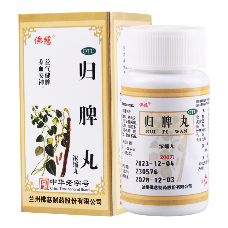 佛慈归脾丸200丸心脾两虚健脾失眠多梦气短心悸食欲不振养血安神