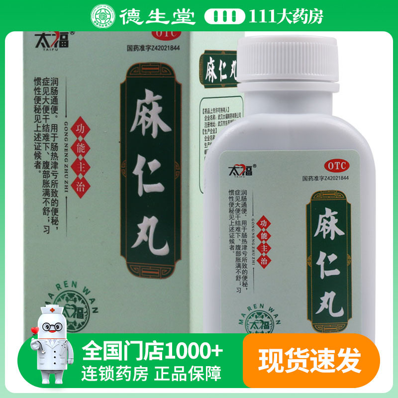 太福麻仁丸36g（约200丸）/盒润肠通便肠热津亏所致的便秘,OTC药品/国际医药,肠胃用药,淘宝优惠券,粉丝福利购,淘宝优惠卷