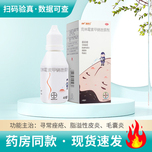 痤康王克林霉素甲硝唑搽剂40ml/盒痤疮脂溢性皮炎酒渣鼻毛囊炎
