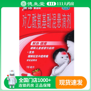 泰诺林 对乙酰氨基酚混悬滴剂15ml 儿童感冒发热头痛关节痛牙疼