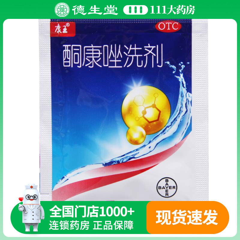 康王酮康唑洗剂 5ml洗发洗剂脂溢性皮炎头皮屑头皮糠疹