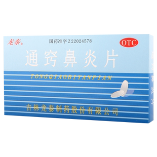 龙泰通窍鼻炎片36片/盒散风固表宣肺通窍风热蕴肺表虚鼻流清涕