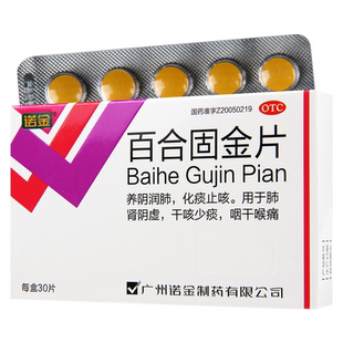 诺金百合固金片0.4g*30片/盒养阴润肺化痰止咳肺肾阴虚干咳少痰
