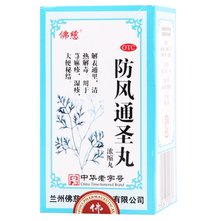 佛慈防风通圣丸200丸/盒解表通里，清热解毒用于荨麻疹、湿疹