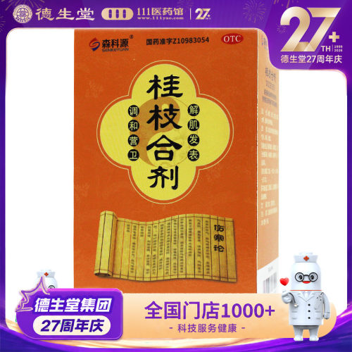 森科源 桂枝合剂100ml*瓶/盒外感风邪头痛发热鼻塞干呕汗出恶风