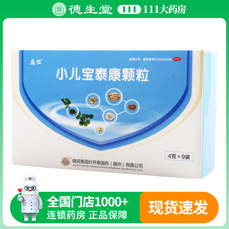 健民小儿宝泰康颗粒4g*9袋/盒解表清热止咳化痰症见发热流涕咳喘