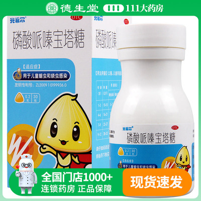 【克菲尔】磷酸哌嗪宝塔糖200mg*30粒/盒