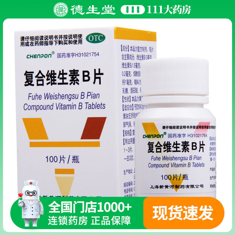 【新黄河】复合维生素B片100片*1瓶/盒