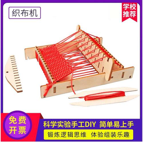 织布机学生手工物理实验材料包