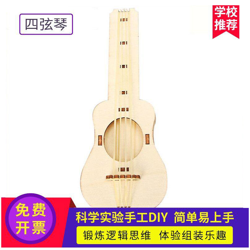 儿童木质教玩具益智科学小手工diy少儿橡皮筋四弦琴科学实验套装