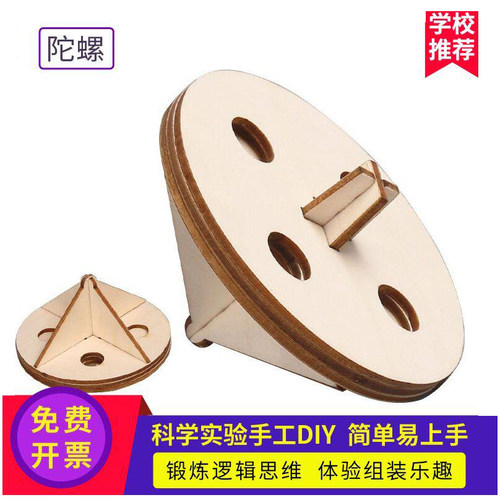 旋转陀螺科学小制作拼装材料包