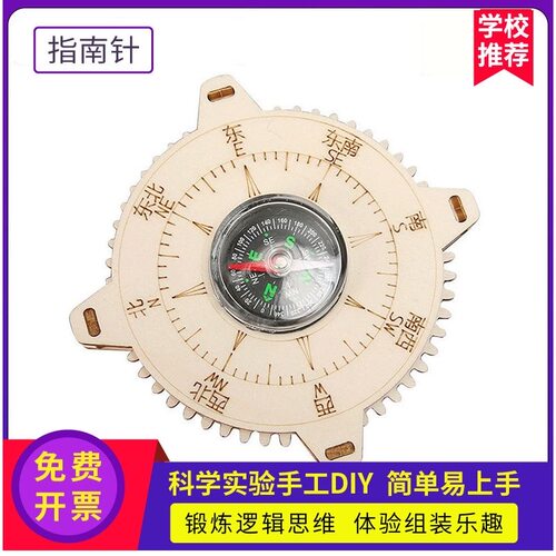 指南针小学生科技小制作手工作业