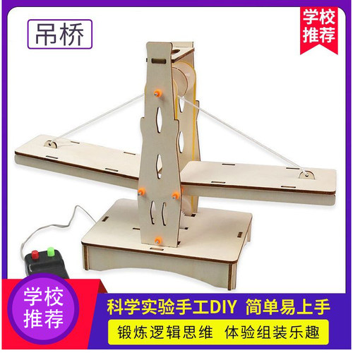 木质吊桥模型实验教育材料包