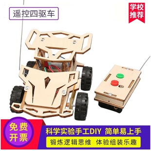 电动四驱车教具遥控车手工组装材料diy模型儿童科学实验小发明