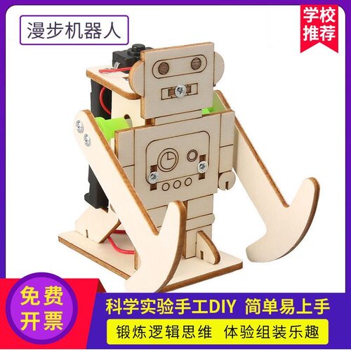 漫步机器人科技科学小制作材料包
