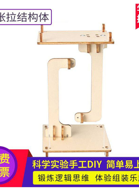 科技小制作DIY张拉结构体手工制作科学实验发明SETM教育益智教具