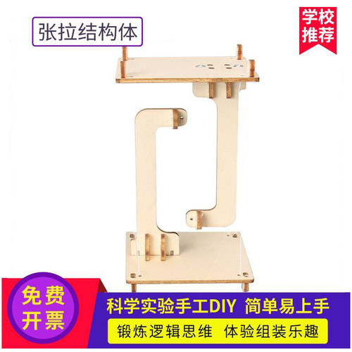 张拉结构体手工科学实验材料包