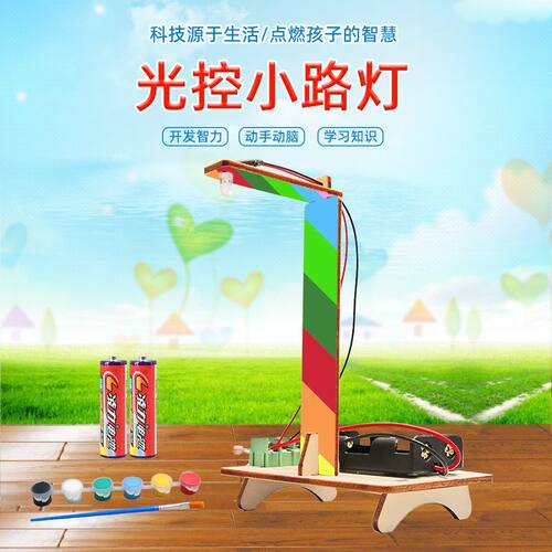 智能光控小路灯科技小制作中小学生DIY科学实验作业科普模型stem