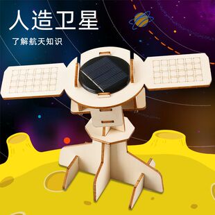 科技小制作DIY人造卫星航天模型科学实验steam小学生手工科教玩具