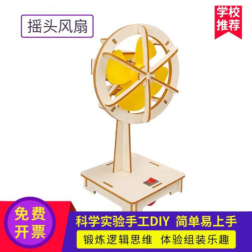 电动摇头风扇科学实验stem教具