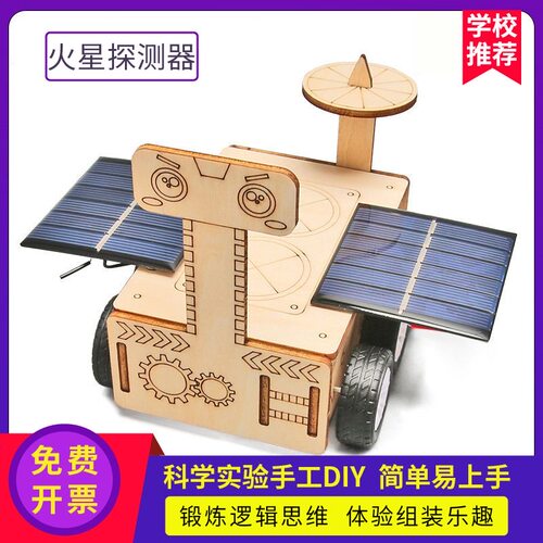 火星探测车科技实验教玩具材料
