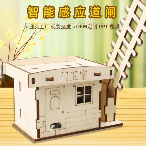 智能感应道闸机diy科学实验教具红外线模块科技小制作小学生拼装