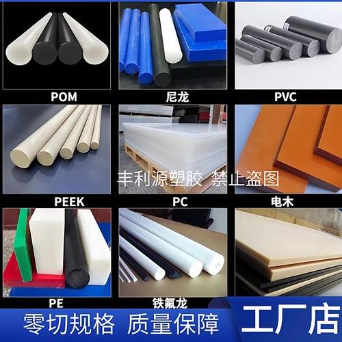 尼龙pom棒电木板peek环氧板聚氨酯abs聚四氟乙烯pc板upe棒pvc加工