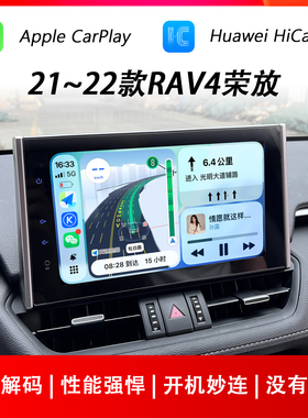 适用于丰田20/21/22款RAV4荣放苹果CarPlay华为HiCar互手机联模块