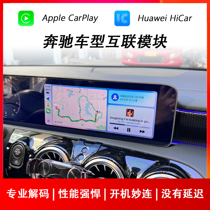 适用于GLA/B/C/E/K级19款奔驰A200L无线CarPlay华为HiCar互联模块