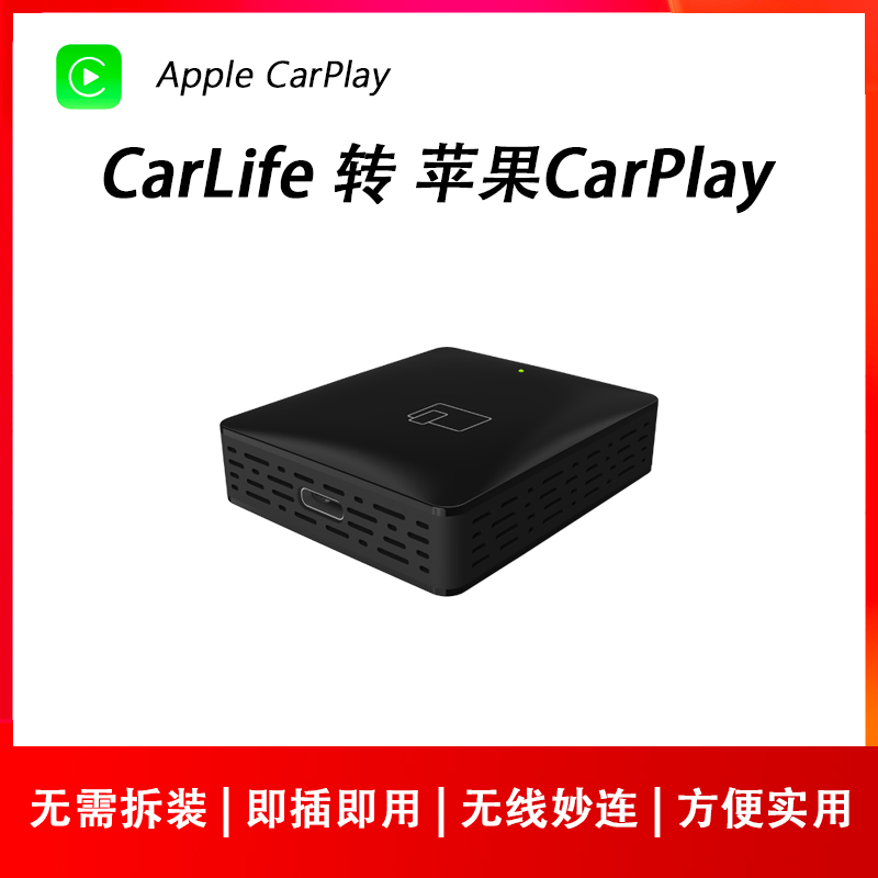 CarLife转CarPlay+HiCar+荣耀