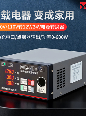 车载电源转换器110v220v转12v24v600w点烟器小车货车电器转家用
