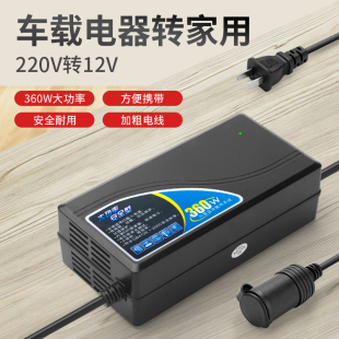 220V转12V24V电源转换器30A360大功率点烟器车载电饭锅气泵转家用