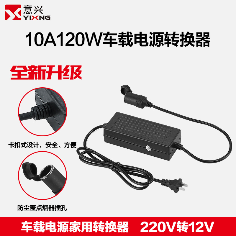 车载电源转换器220V转12V冰箱吸尘器气泵点烟器转家车两用变压器