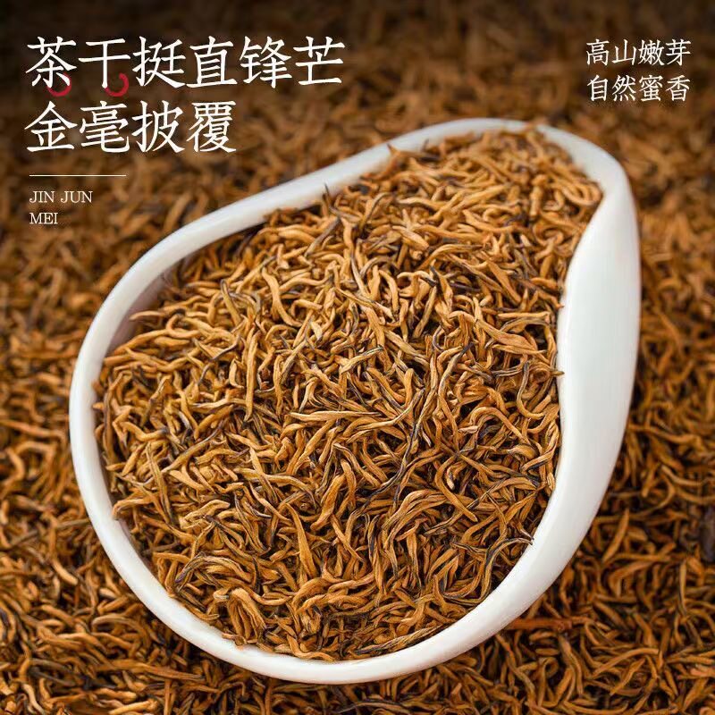 高端金骏眉红茶高品质正宗武夷金骏眉新茶特级高级高档红茶蜜香型