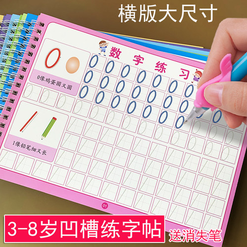 儿童练字帖学前班幼儿园启蒙3-6岁初学者凹槽字帖数字描红练字本