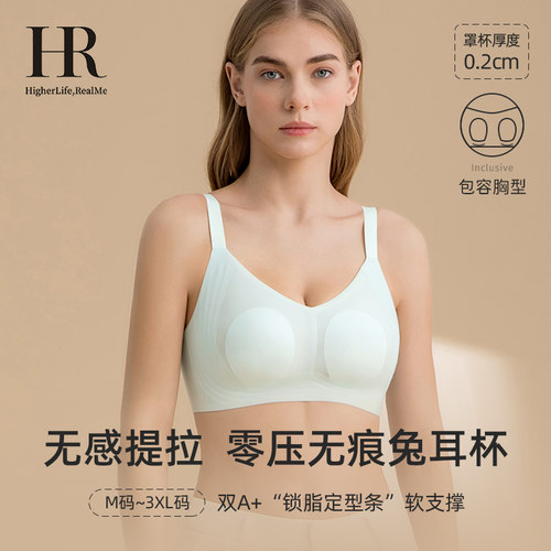 HR赫莲娜内衣女无钢圈大胸显小