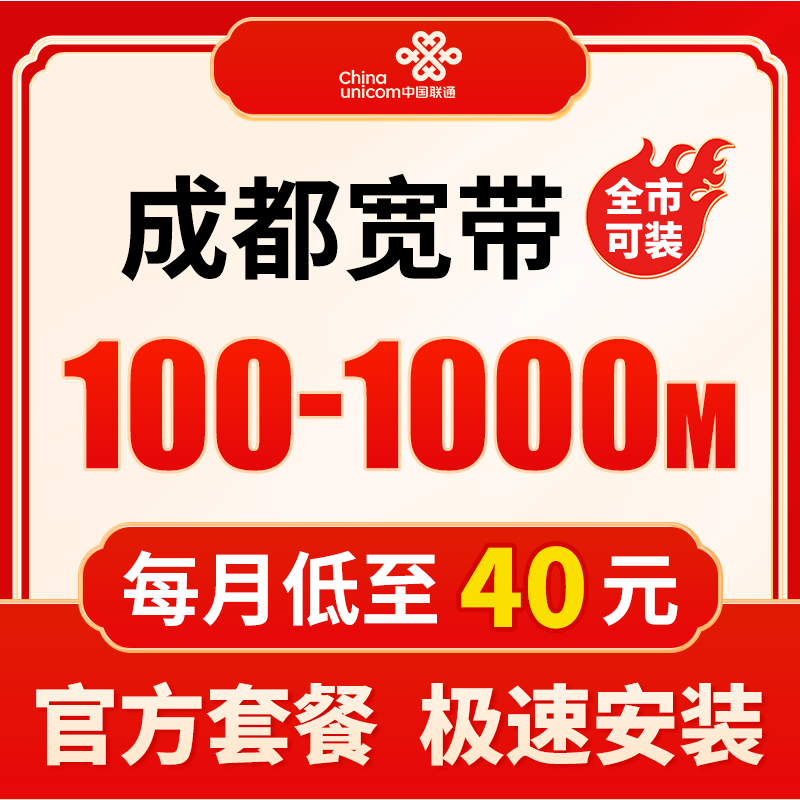 成都移动联通电信光纤宽带光猫电视机顶盒广电单宽网络办理安装