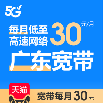 广东电信宽带办理 广州深圳佛山东莞移动联通宽带套餐预约安装