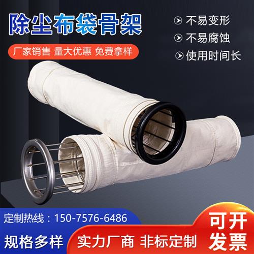脉冲除尘器骨架不锈钢镀锌除尘龙骨有机硅弹簧耐高温袋笼笼骨滤袋