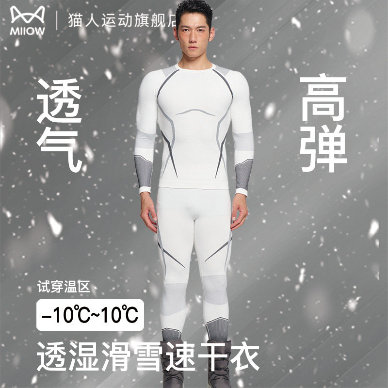 猫人专业滑雪速干衣压缩功能套装