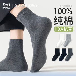 猫人纯棉袜子男秋冬10A抑菌防臭脚气